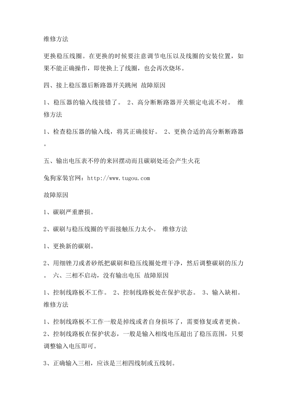 电源稳压器常见故障及维修方法.docx_第2页