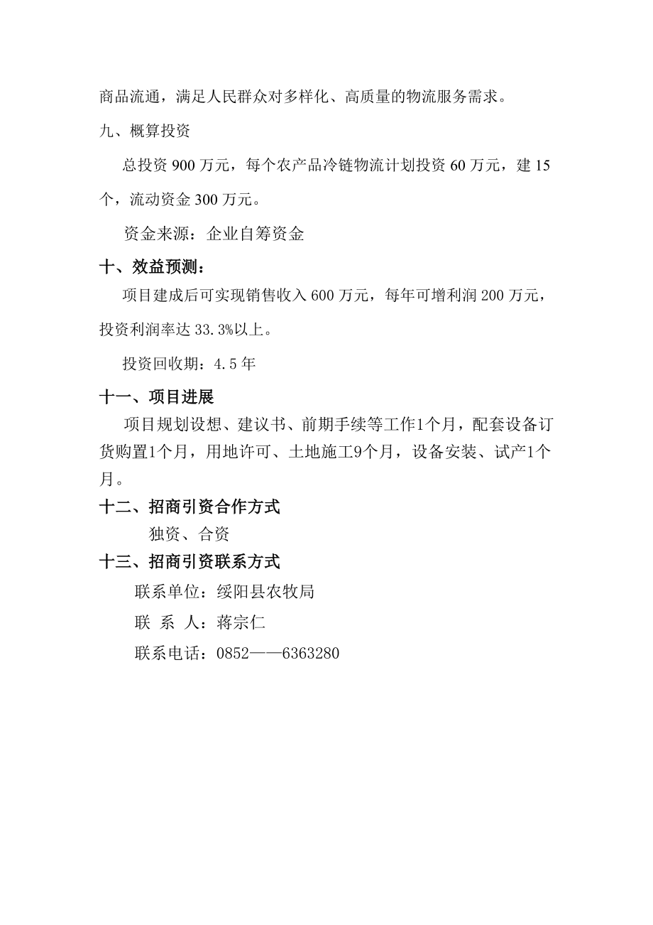 县安圣达果业有限公司冷链物流园区建设项目.doc_第3页