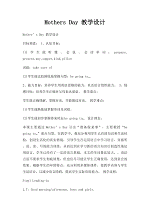 Mothers Day 教学设计.docx