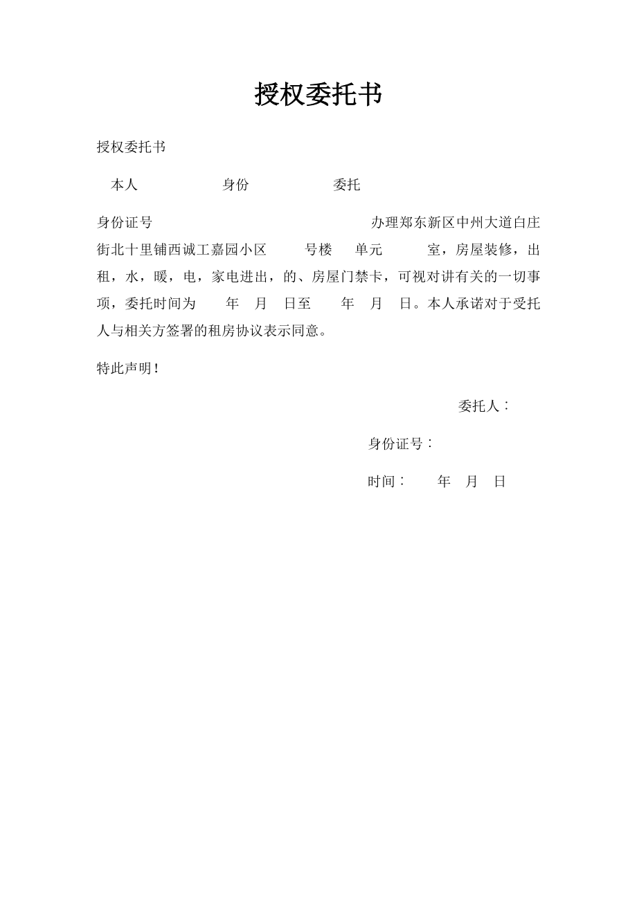 授权委托书(3).docx_第1页