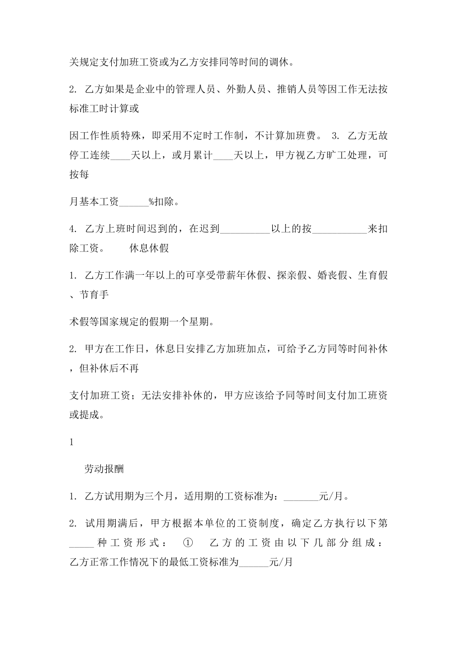 创一鞋业劳动合同.docx_第2页