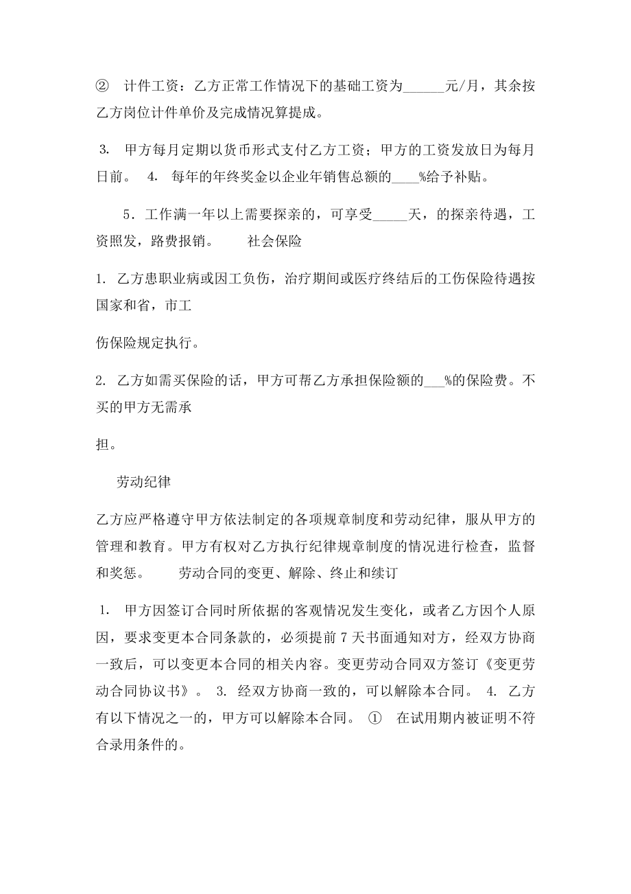 创一鞋业劳动合同.docx_第3页