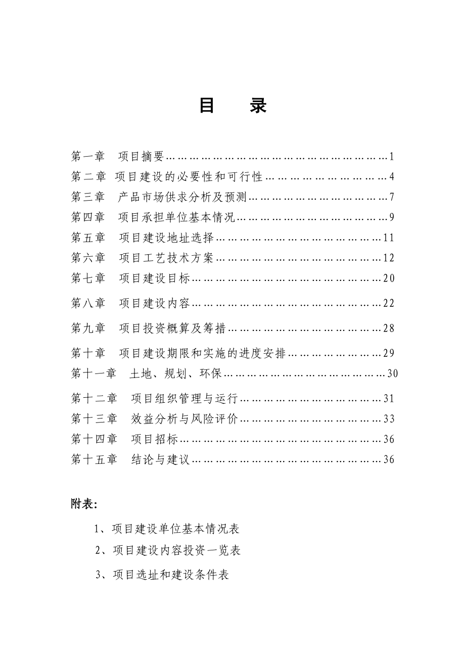 大型沼气建设项目可行性研究报告.doc_第2页