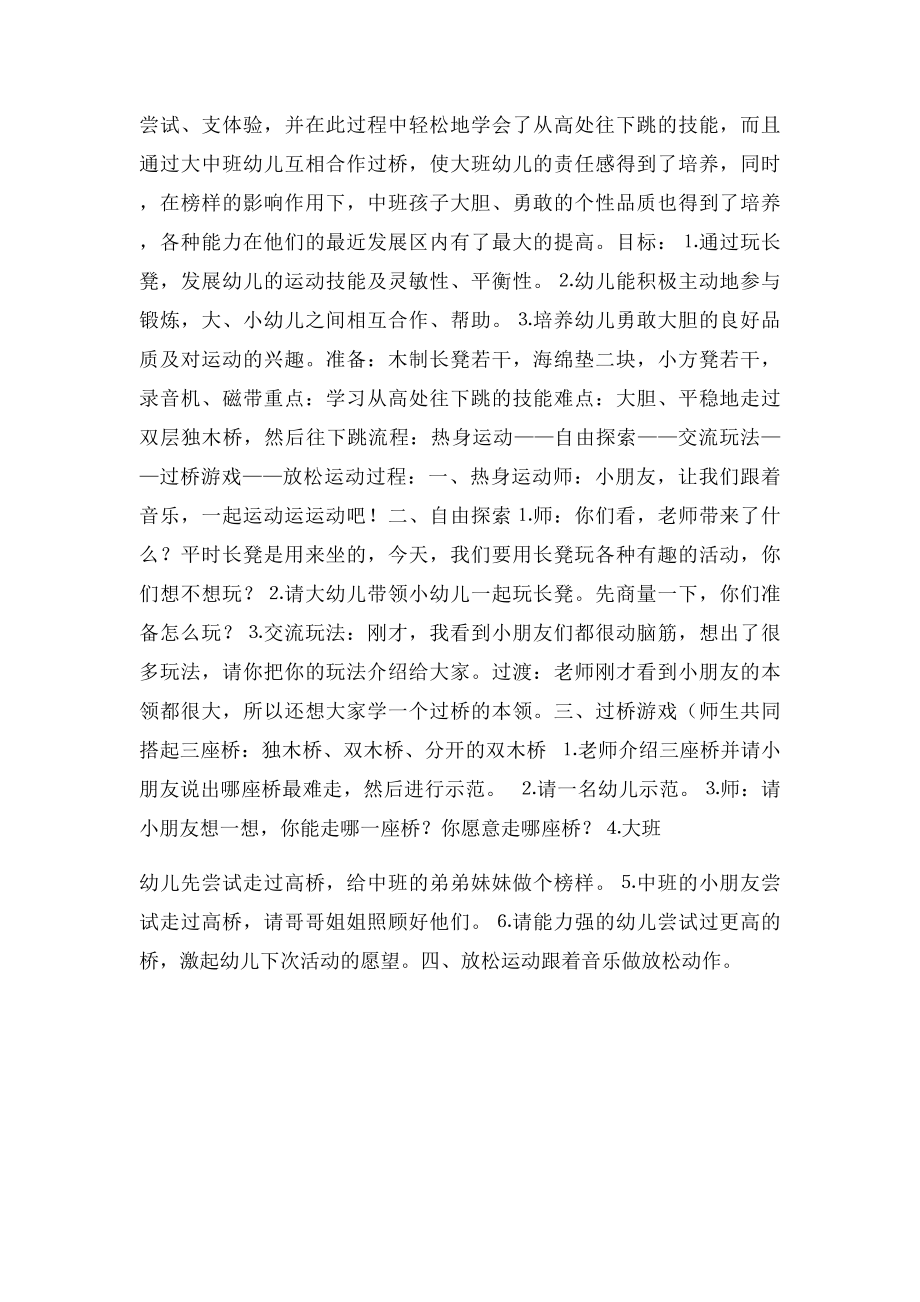 中班体育教案混龄体育活动玩长凳.docx_第2页