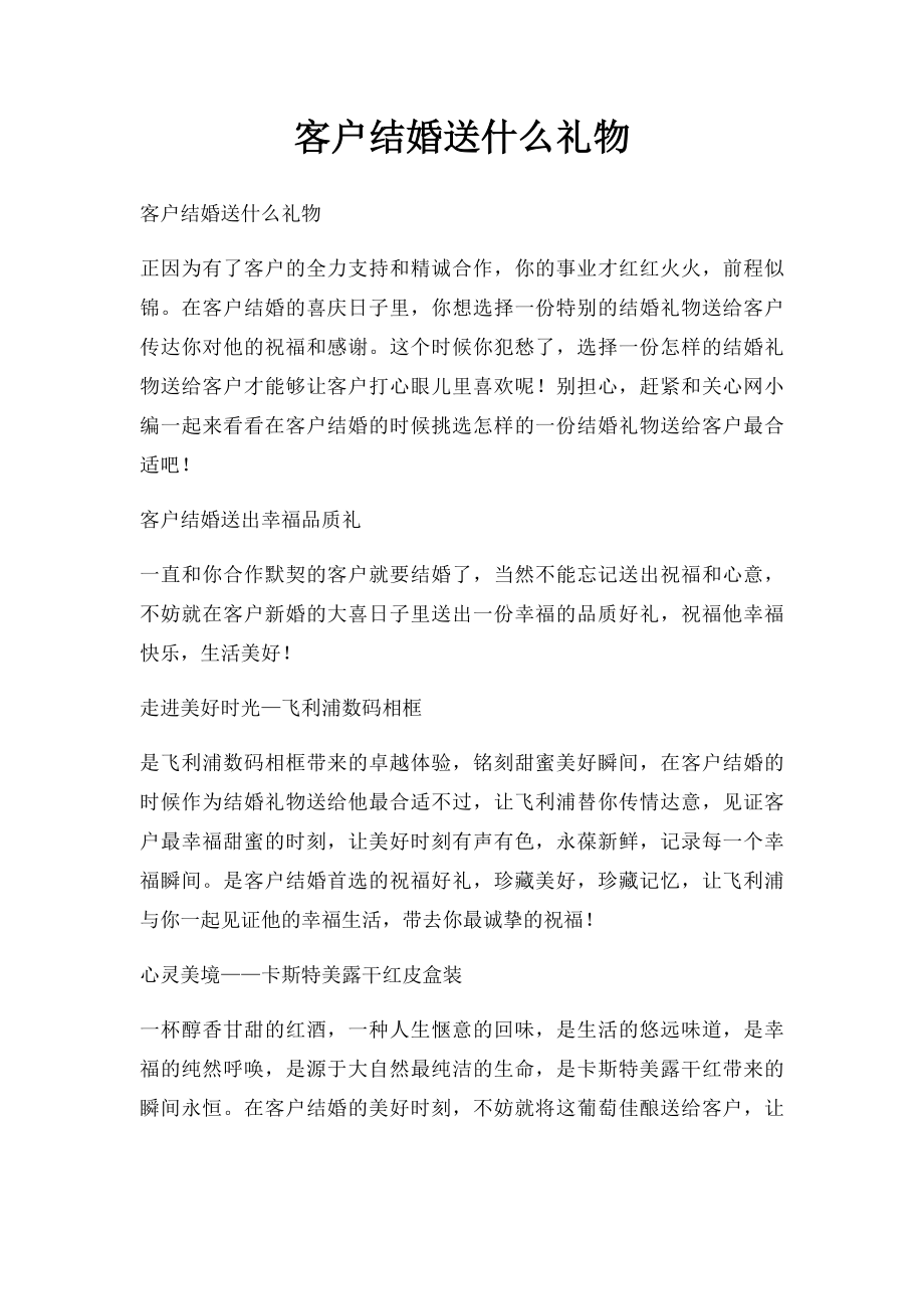 客户结婚送什么礼物.docx_第1页