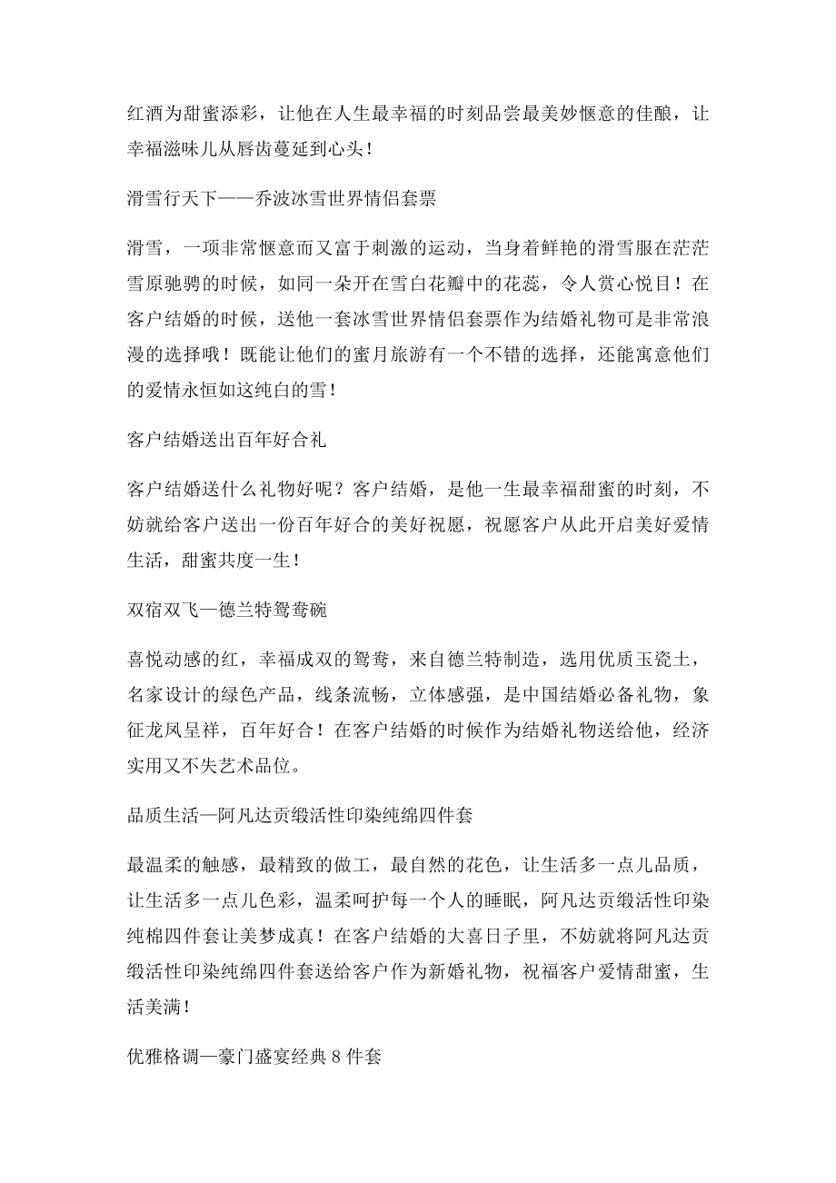 客户结婚送什么礼物.docx_第2页