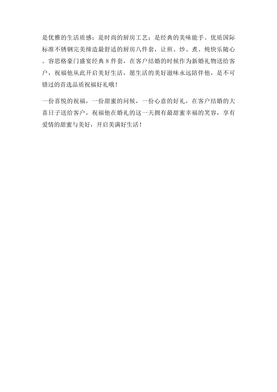 客户结婚送什么礼物.docx_第3页