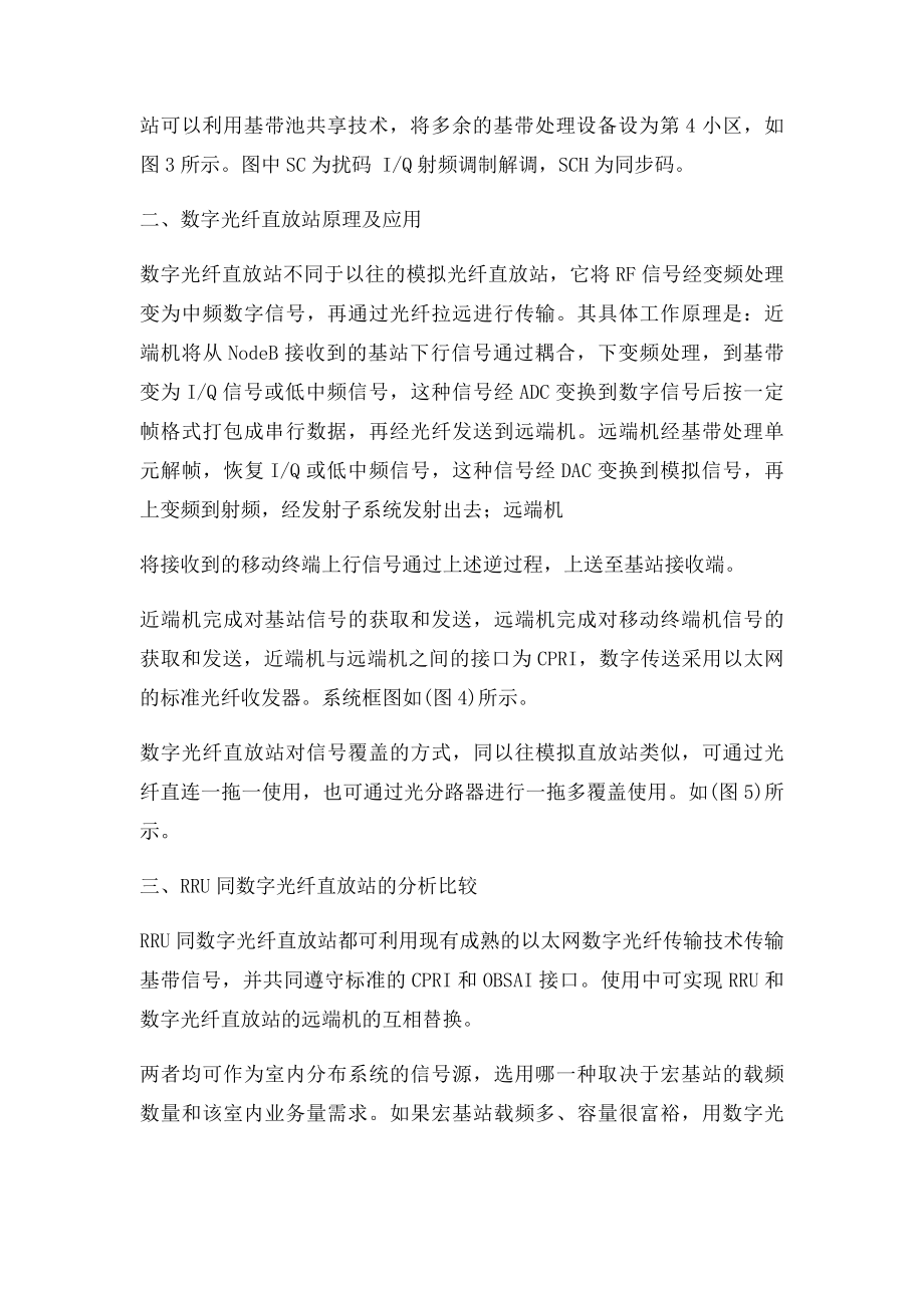 射频拉远与光纤直放站的区别.docx_第2页