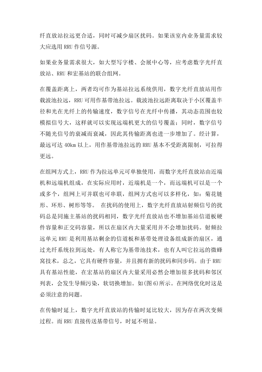 射频拉远与光纤直放站的区别.docx_第3页