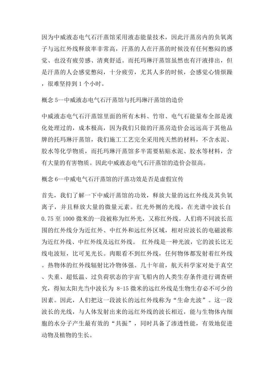 中威液态电气石汗蒸房与其他的汗蒸房区别.docx_第2页