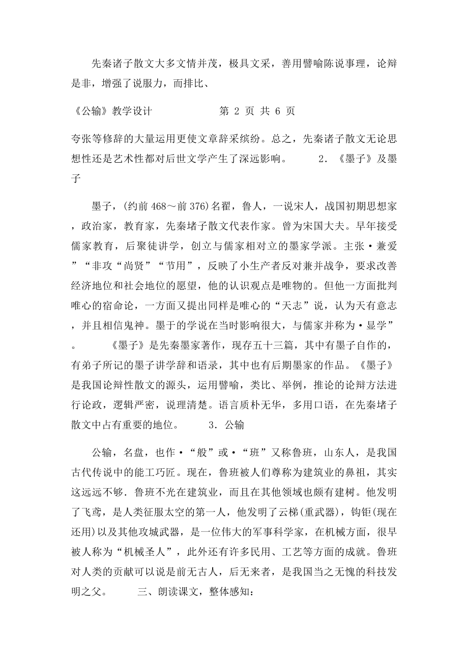 公输教案.docx_第3页