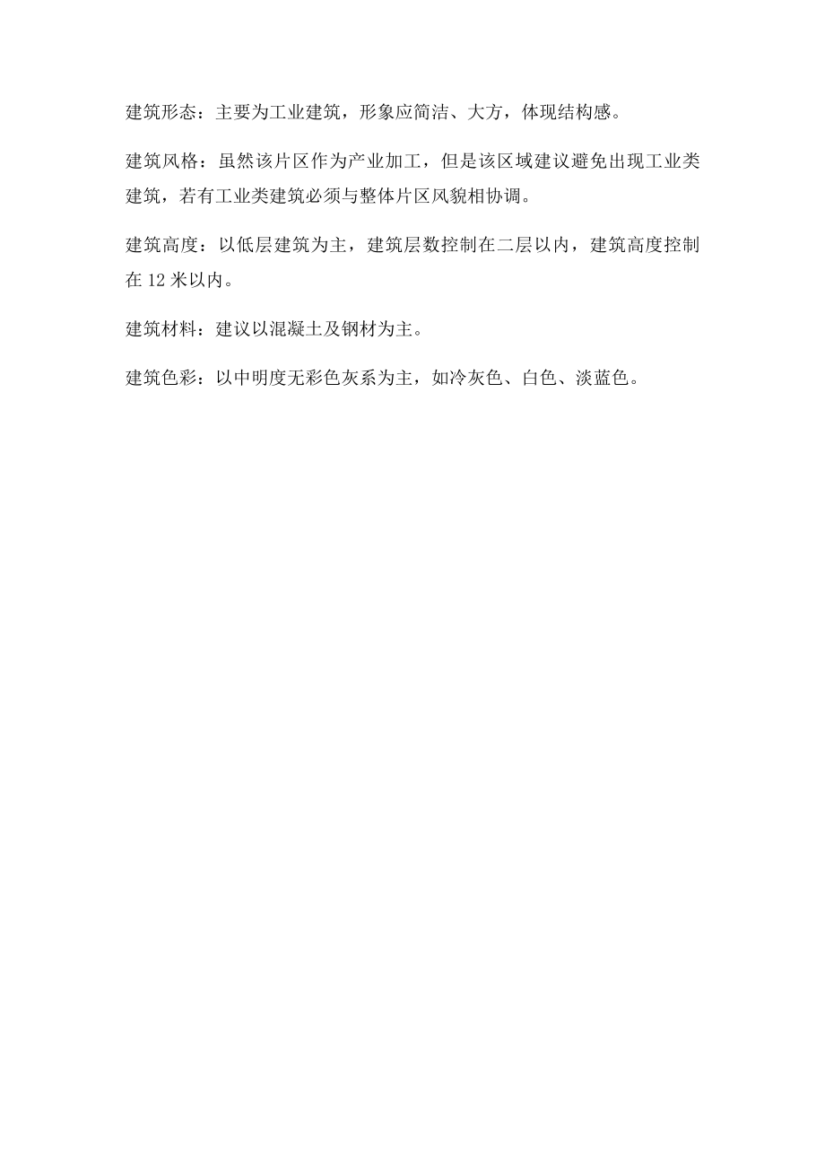 建筑风貌控制规划.docx_第3页