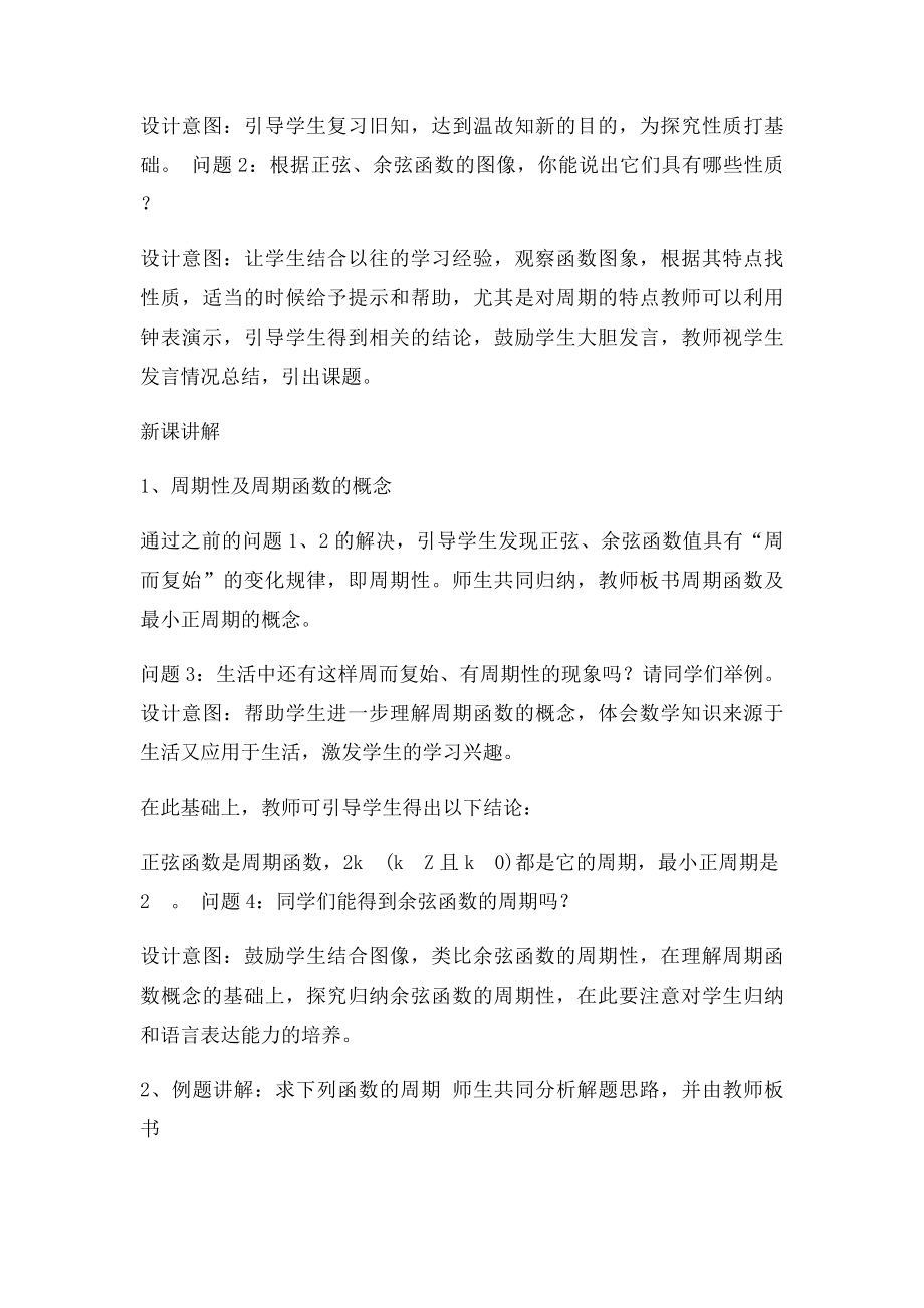 《正弦函数余弦函数的性质》说课稿.docx_第3页