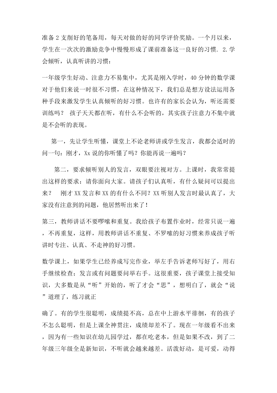 一年级上册数学老师家长会发言稿.docx_第2页