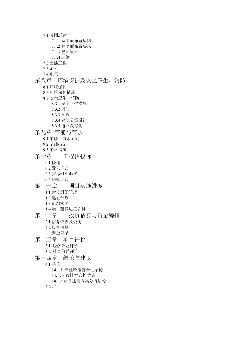 瑞基生物科技有限公司抗体生产建设项目可行性研究报告.doc_第3页