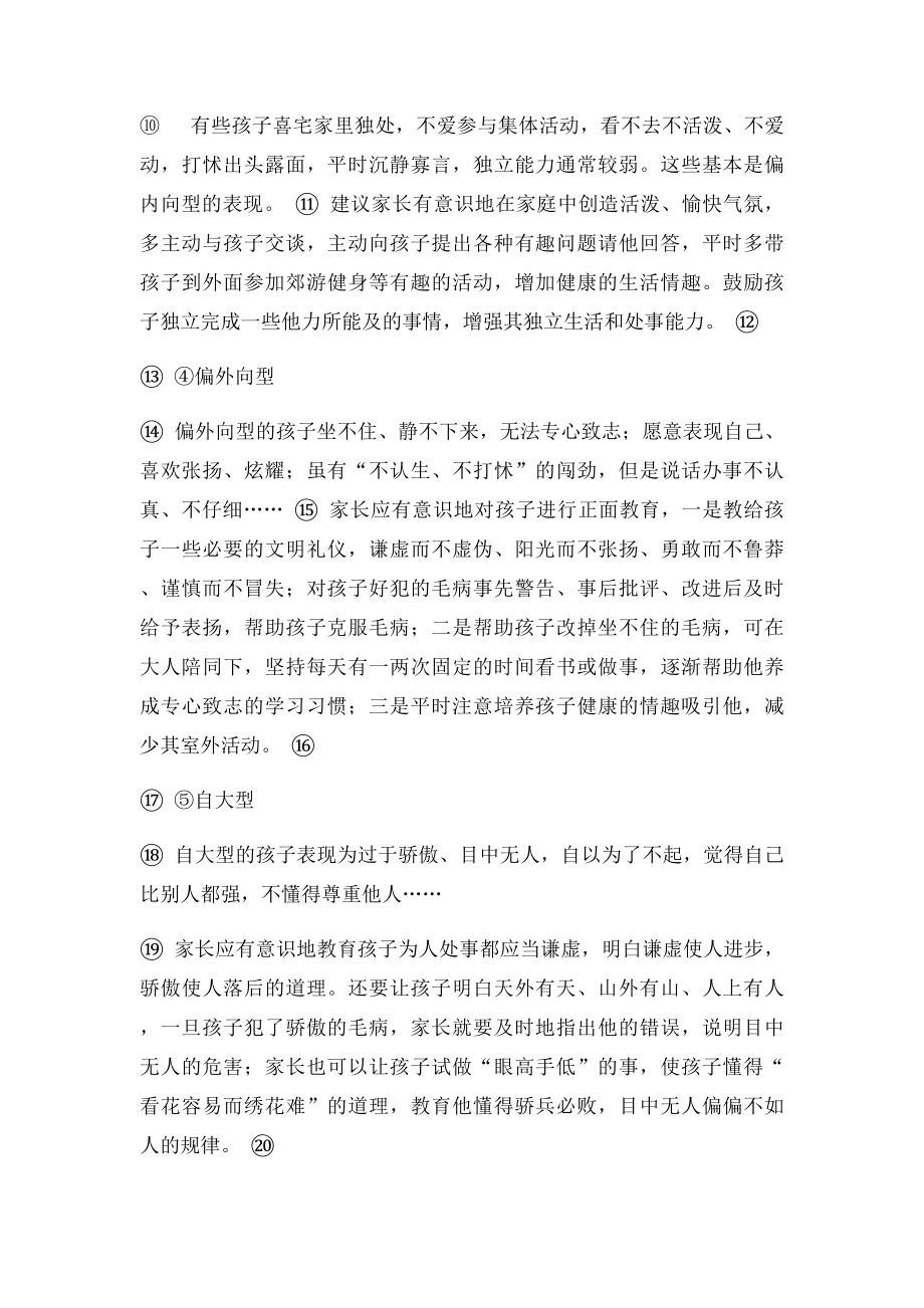 36岁是孩子性格形成的关键期.docx_第2页