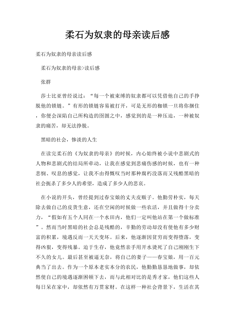 柔石为奴隶的母亲读后感.docx_第1页