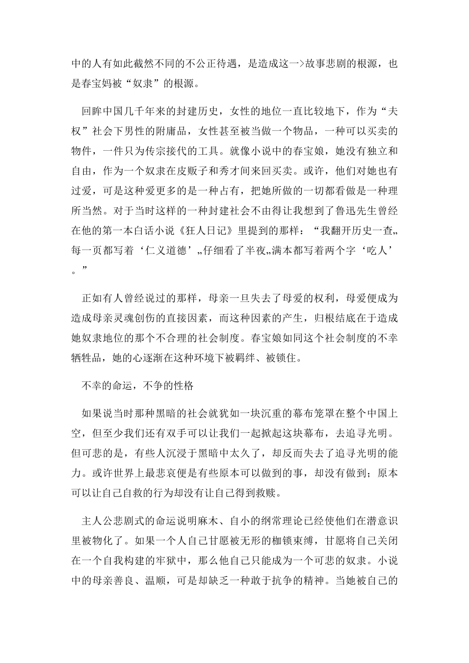 柔石为奴隶的母亲读后感.docx_第2页