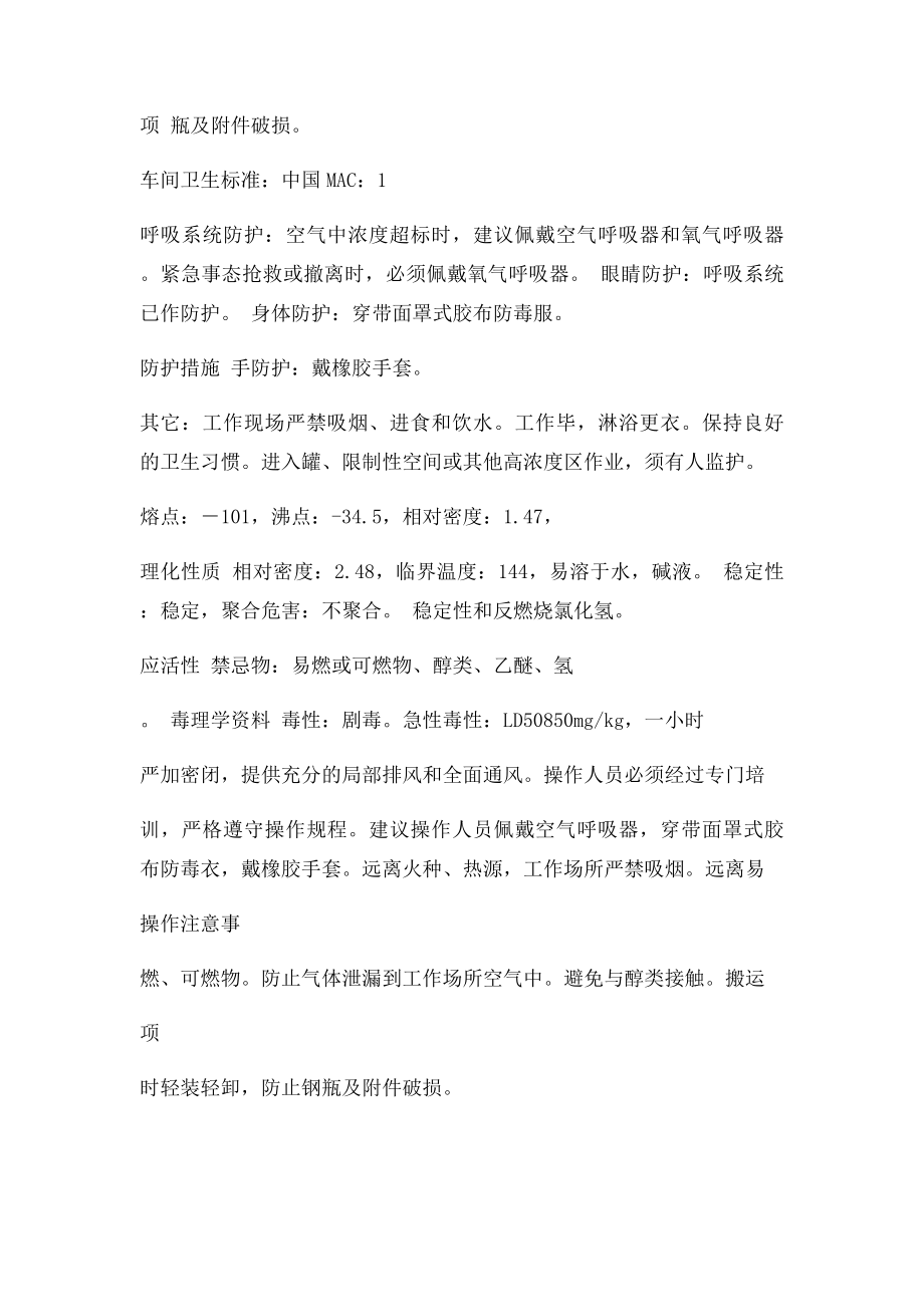 氯气危险特性识别表.docx_第3页