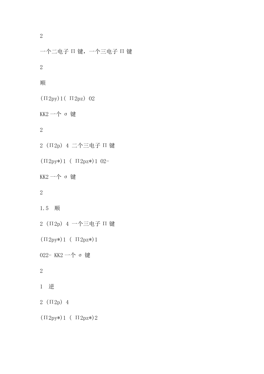 武汉大学无机化学课后习题答案第15章 p区元素b.docx_第2页