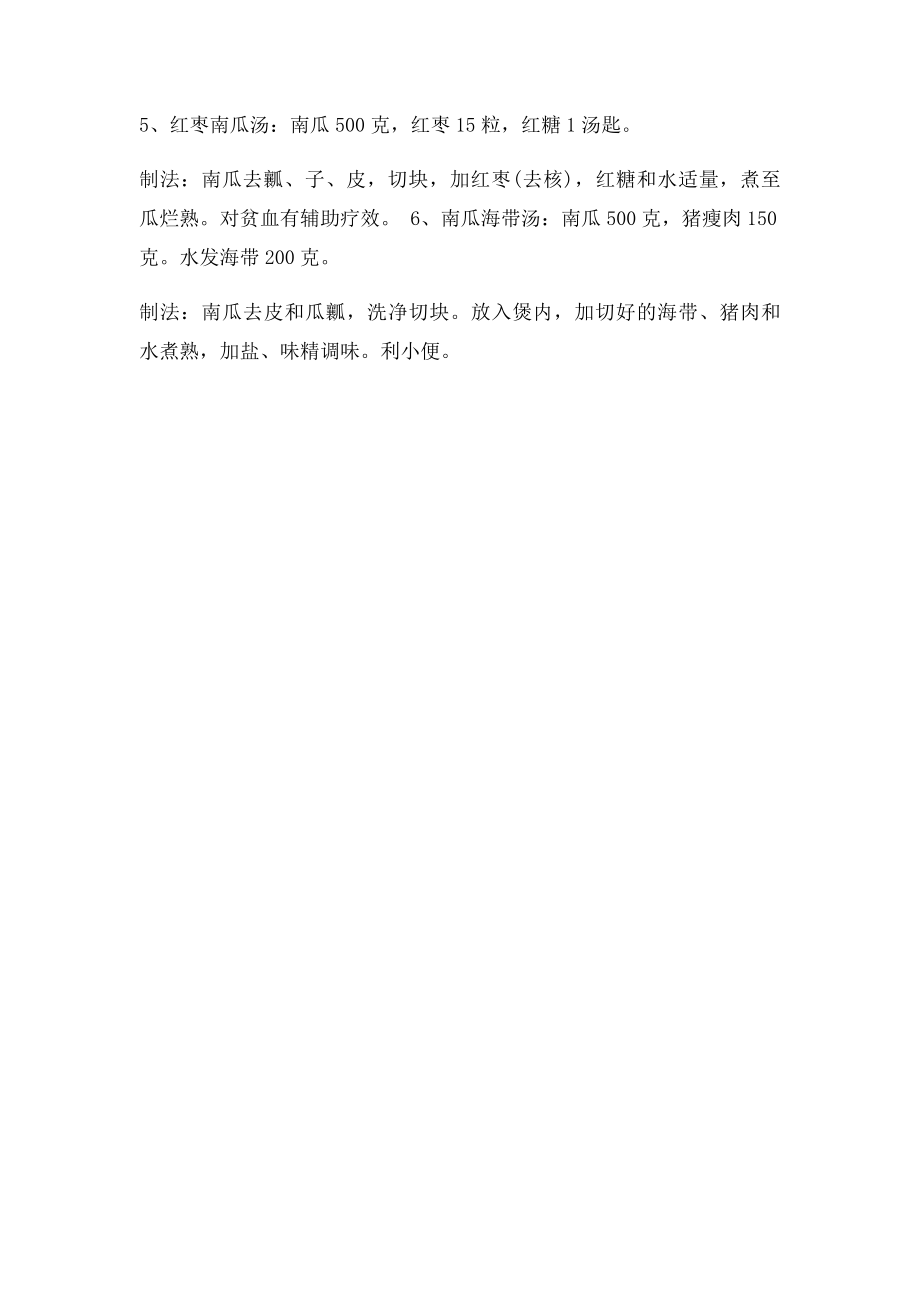 南瓜的禁忌.docx_第2页