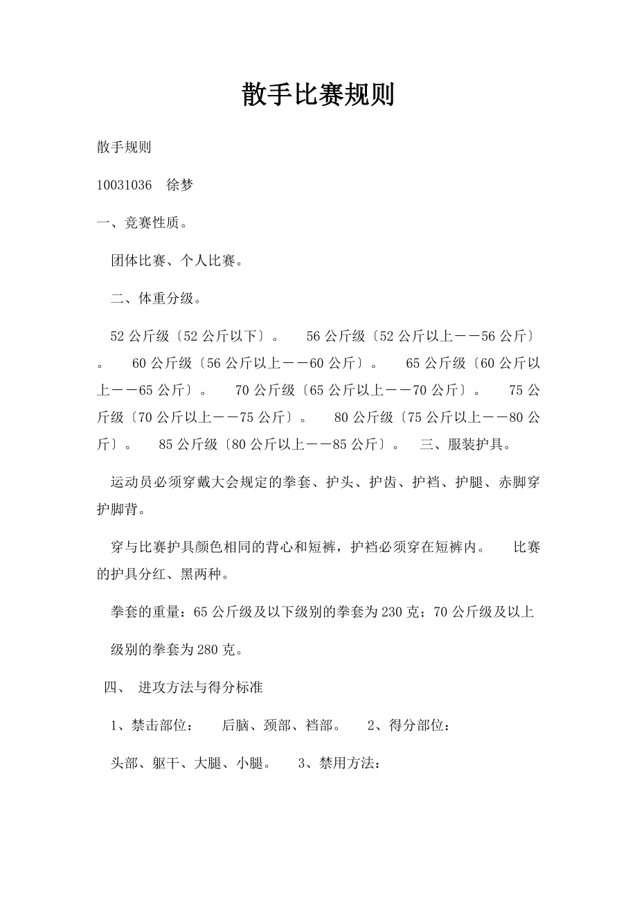 散手比赛规则.docx_第1页