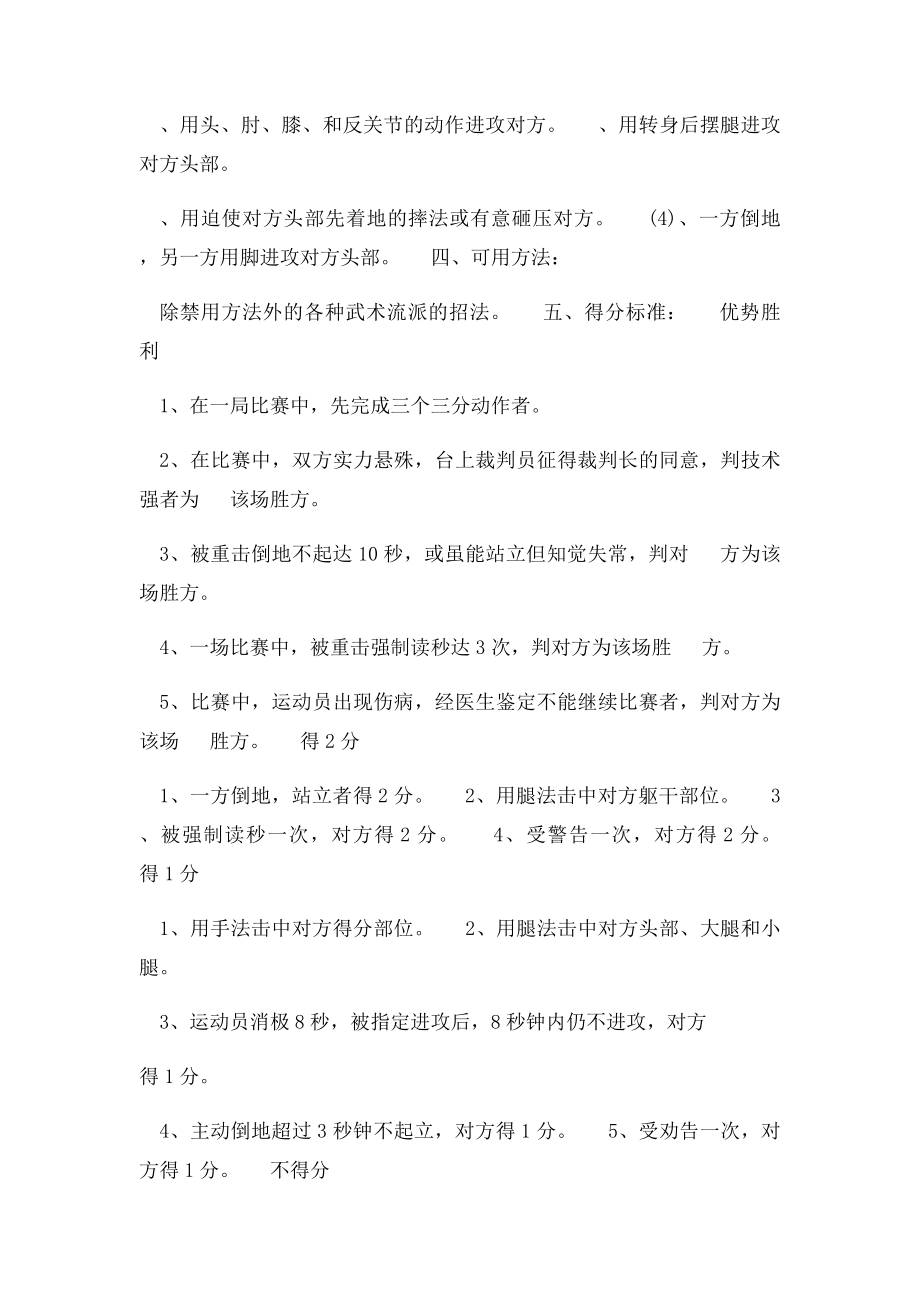 散手比赛规则.docx_第2页