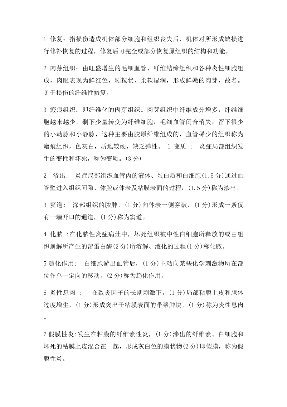 病理名词解.docx_第2页