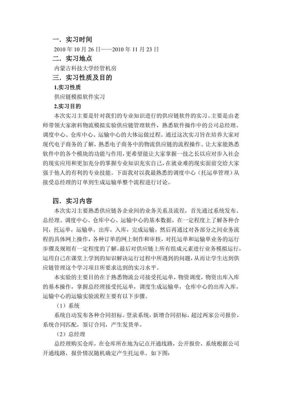 供应链实习报告.doc_第1页