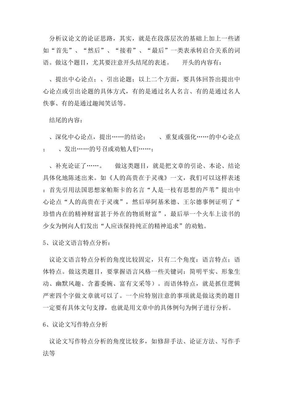 初中语文阅读答题技巧完整.docx_第3页