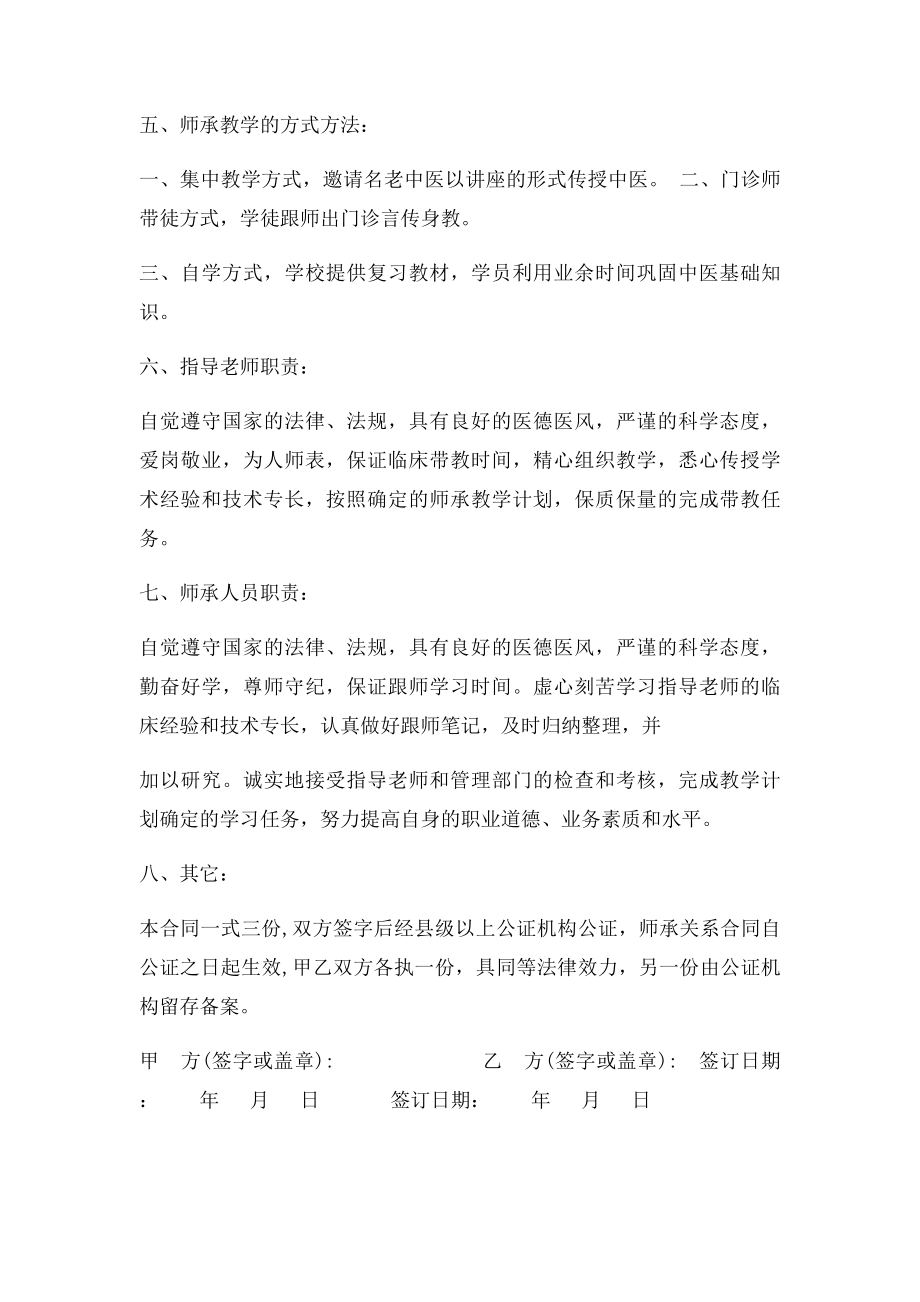 传统医学师承关系合同书[1].docx_第2页