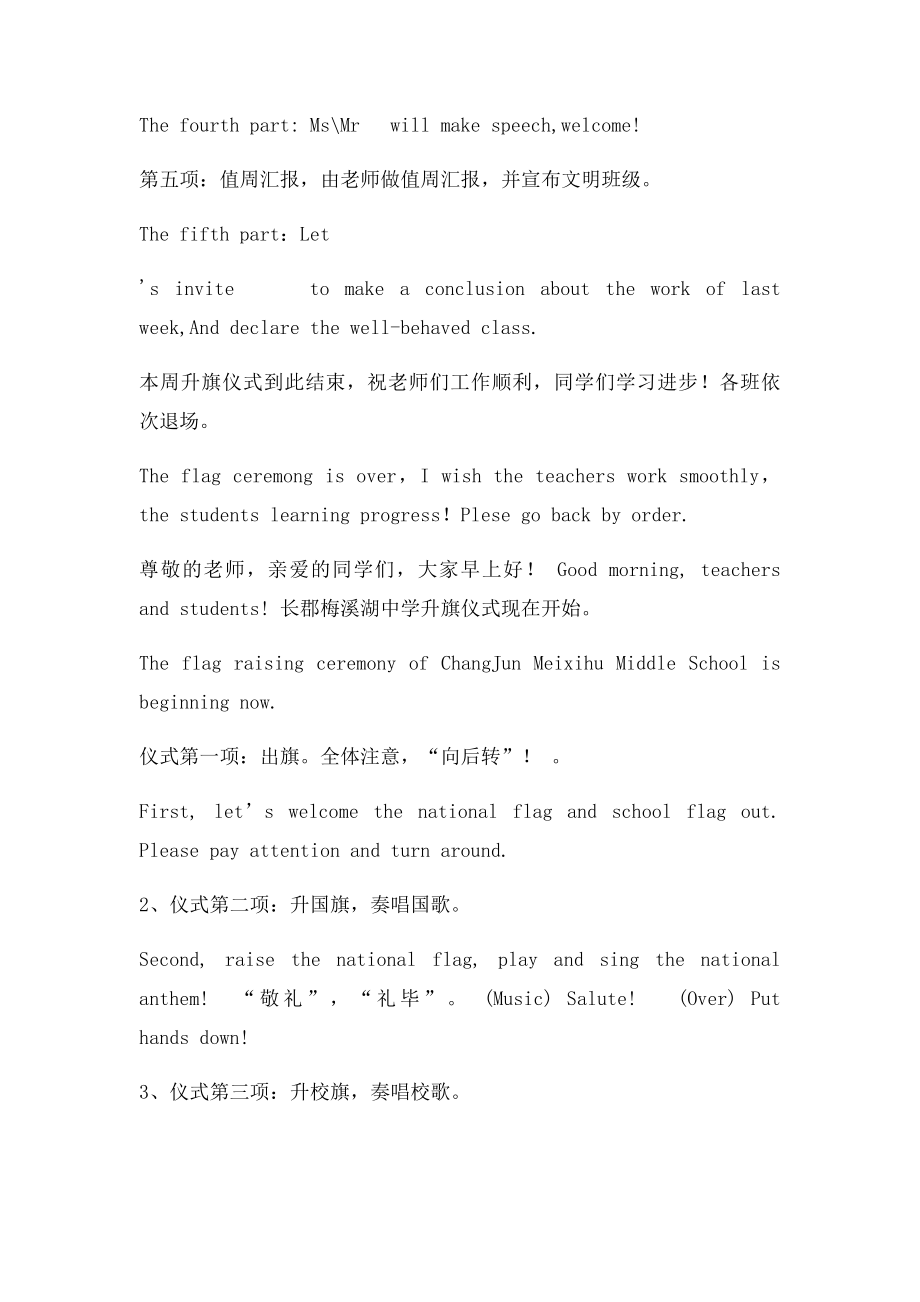 中英双语升旗仪式主持词.docx_第2页