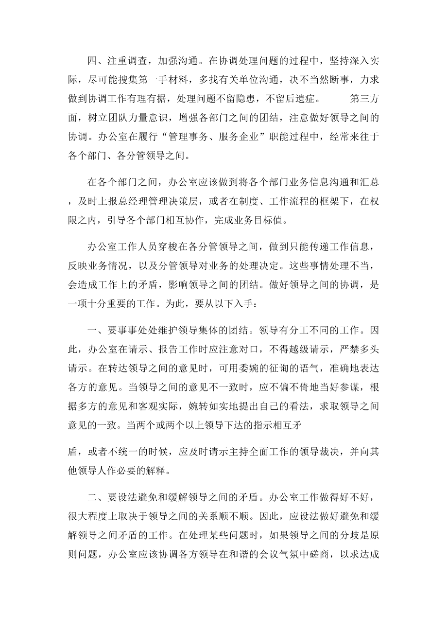 如何做好办公室主任工作.docx_第2页