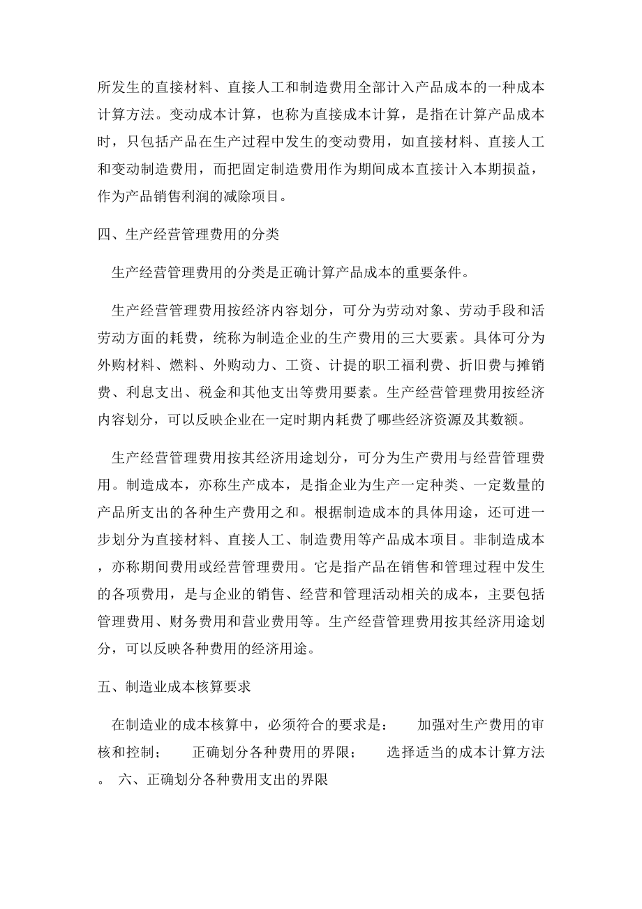 直接材料,直接人工,制造费用月末如何分摊到产品成本中心.docx_第2页