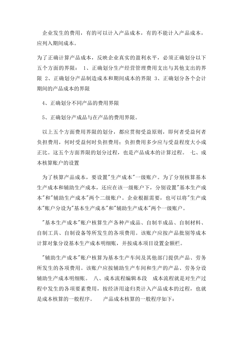 直接材料,直接人工,制造费用月末如何分摊到产品成本中心.docx_第3页