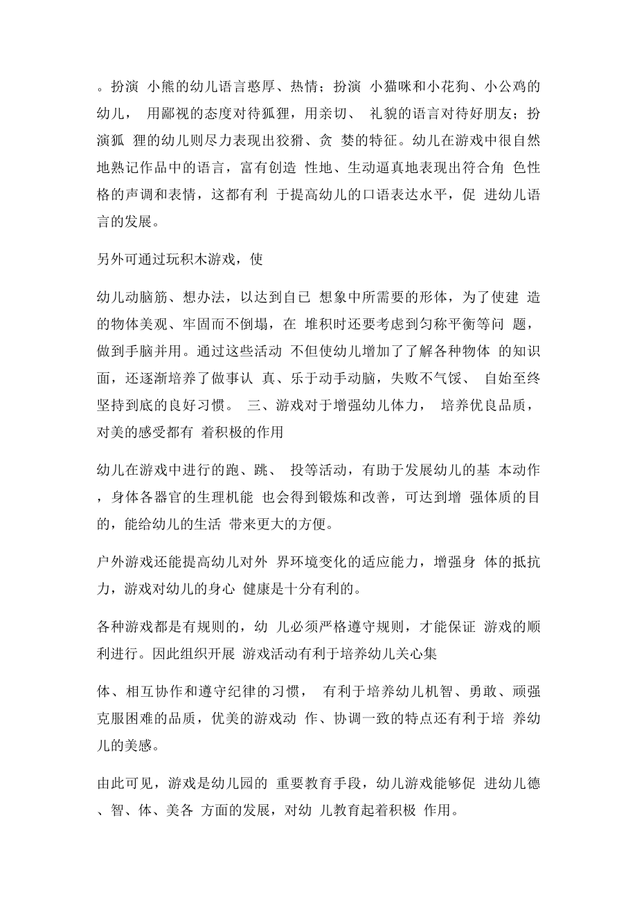 游戏在幼儿教育中的重要性.docx_第2页