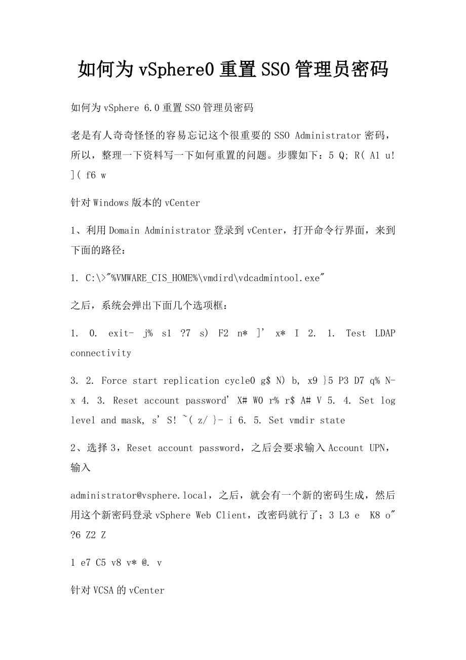 如何为vSphere0重置SSO管理员密码.docx_第1页