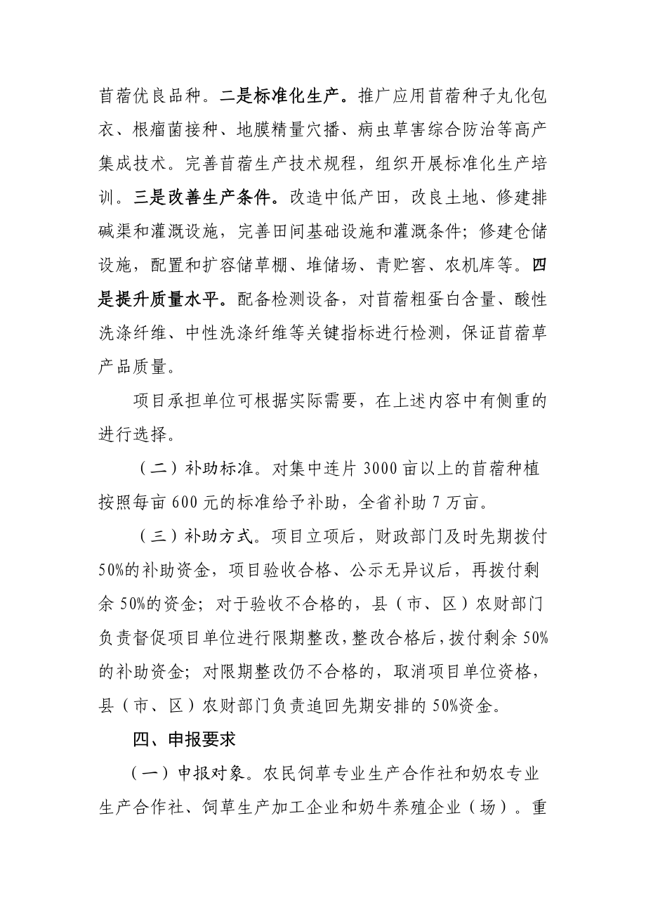 河北省高产优质苜蓿示范建设项目申报指南.doc_第2页