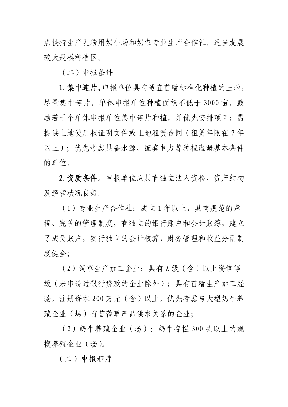 河北省高产优质苜蓿示范建设项目申报指南.doc_第3页