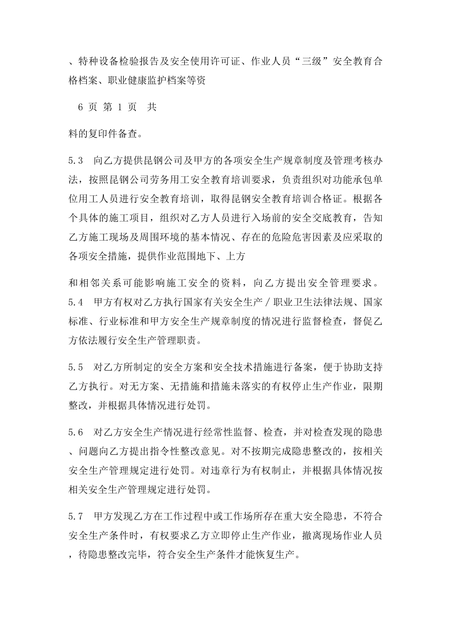 安全协议书范本.docx_第2页