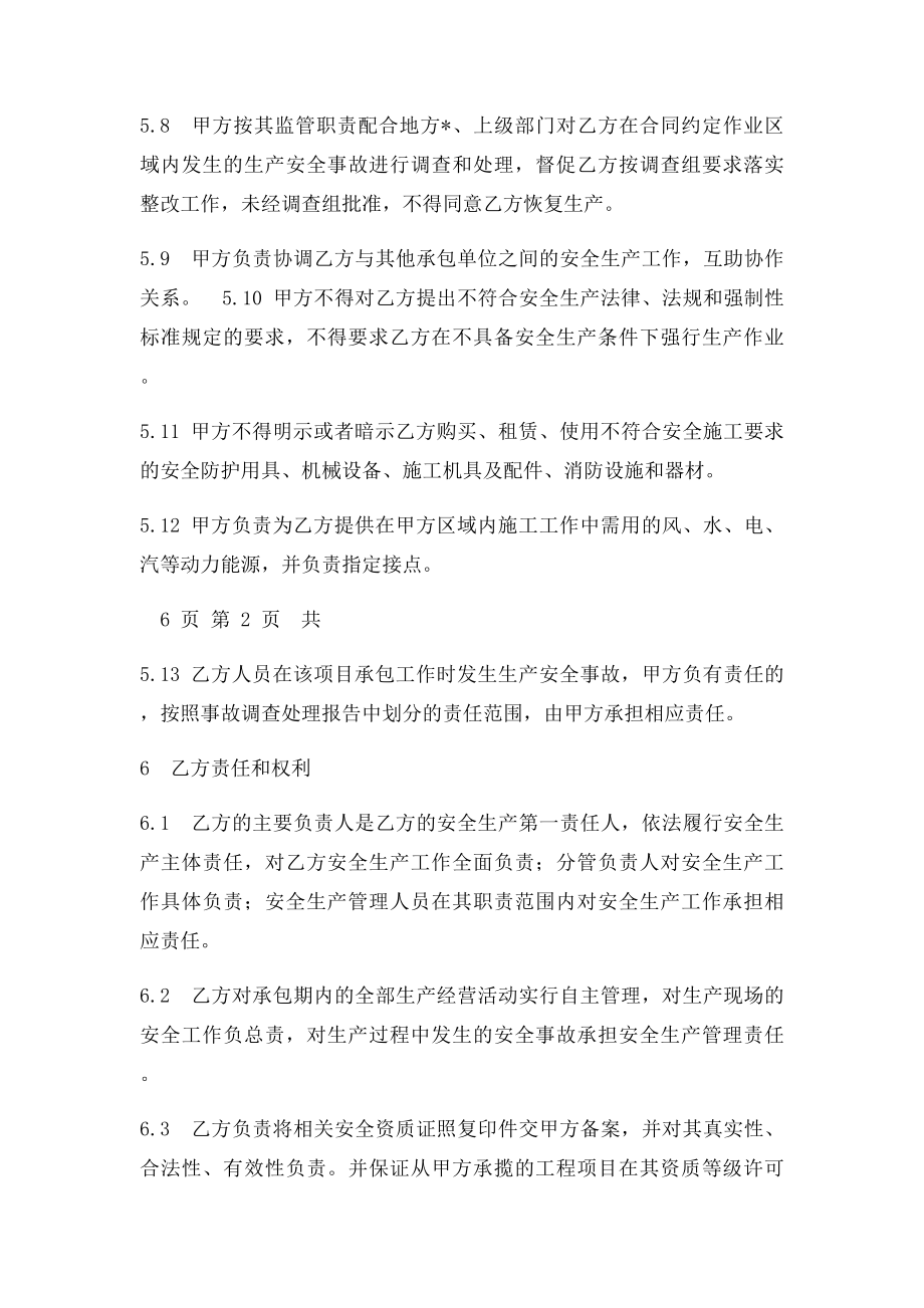 安全协议书范本.docx_第3页