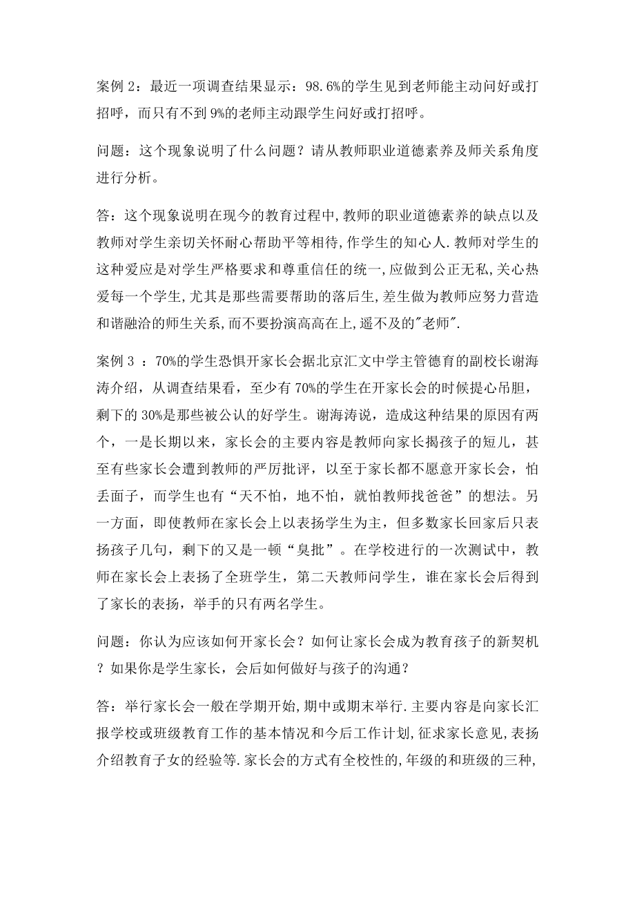 教师招聘考试公共基础知识教育学案例分析题.docx_第2页