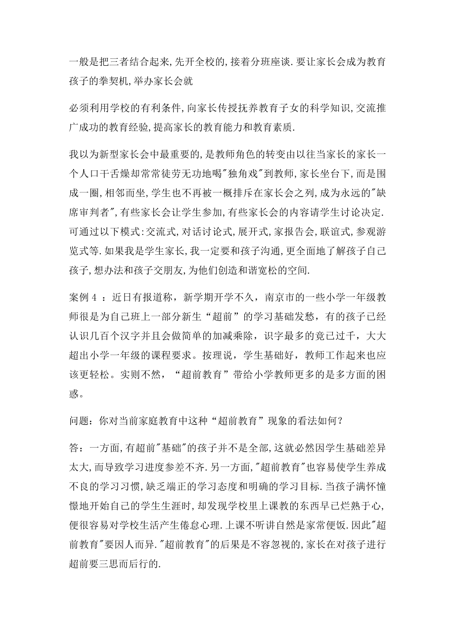 教师招聘考试公共基础知识教育学案例分析题.docx_第3页