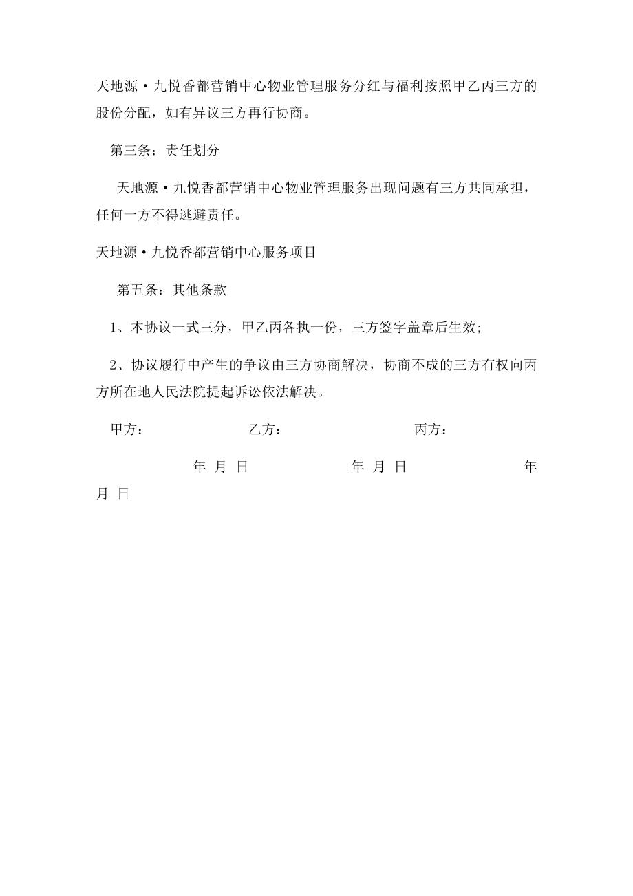 三方协议范本.docx_第2页