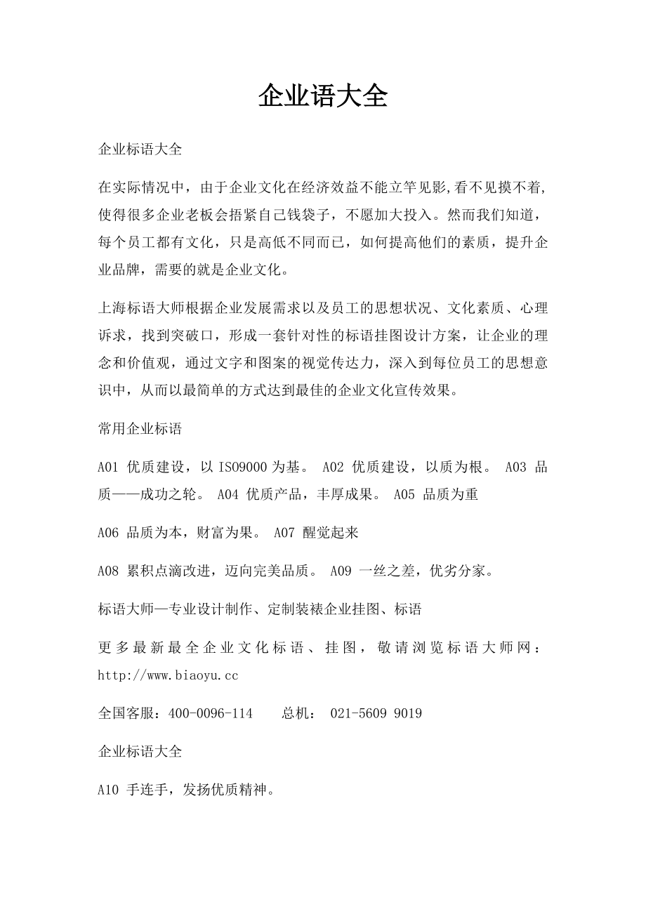 企业语大全(1).docx_第1页