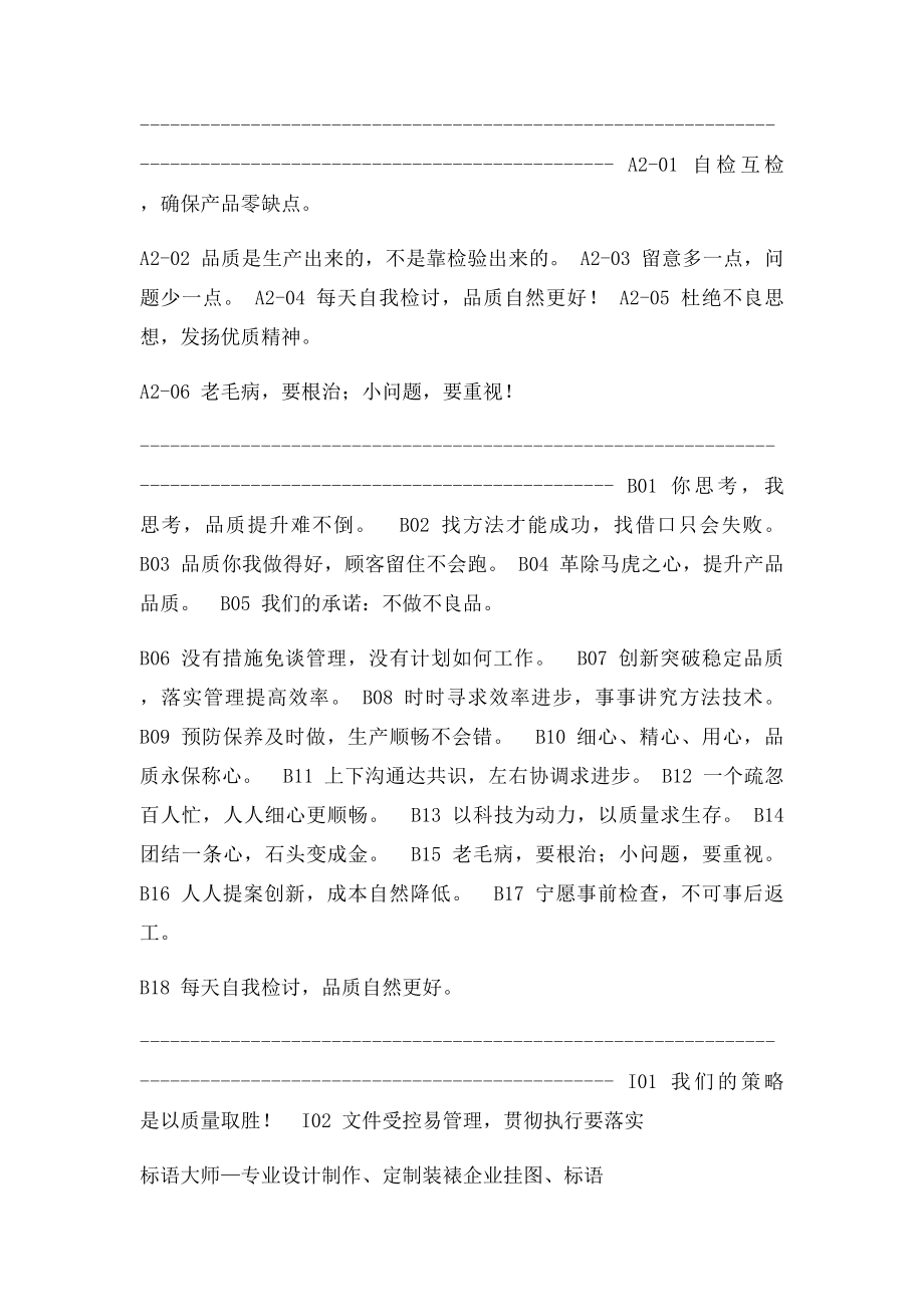 企业语大全(1).docx_第2页