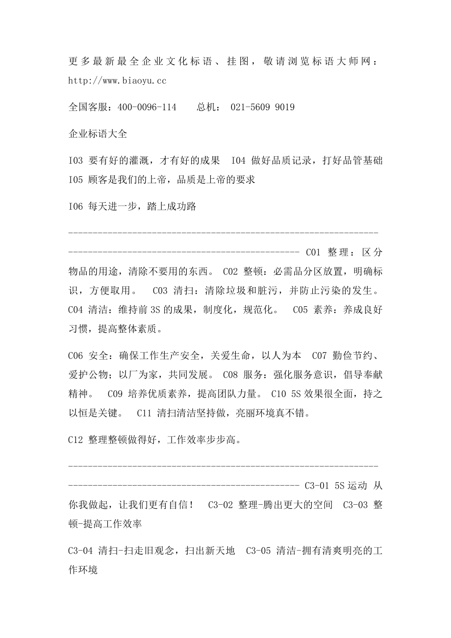 企业语大全(1).docx_第3页