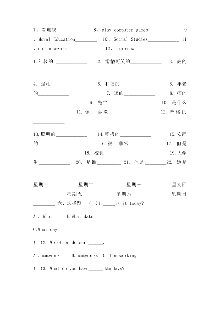 人教五年级英语第一到第二单元的练习题总汇.docx_第2页