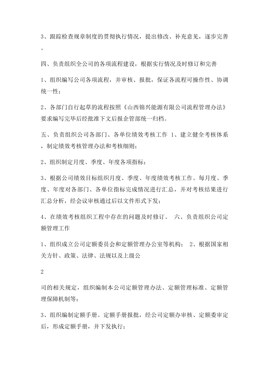 企管部工作职责.docx_第2页