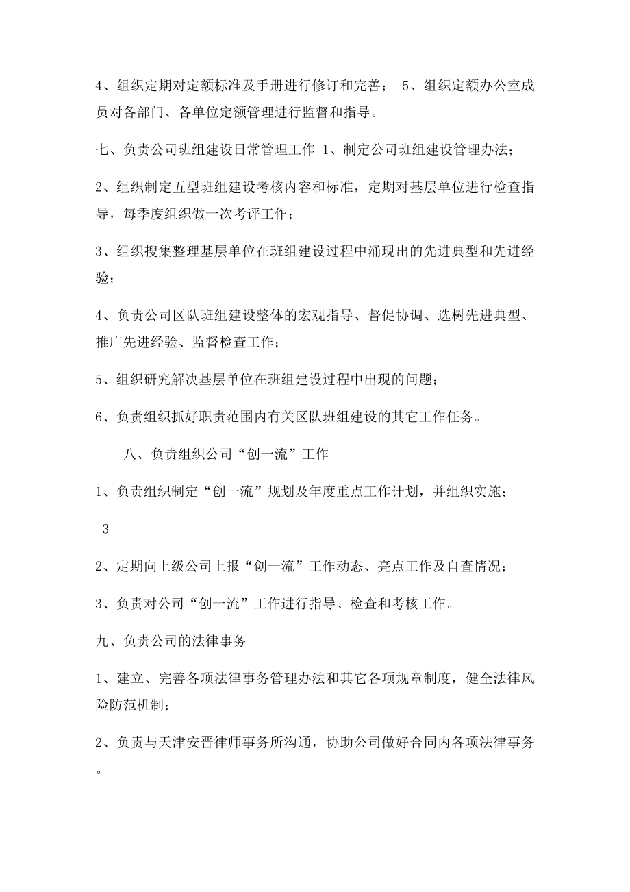 企管部工作职责.docx_第3页